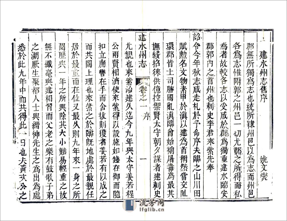 建水州志（雍正） - 第16页预览图