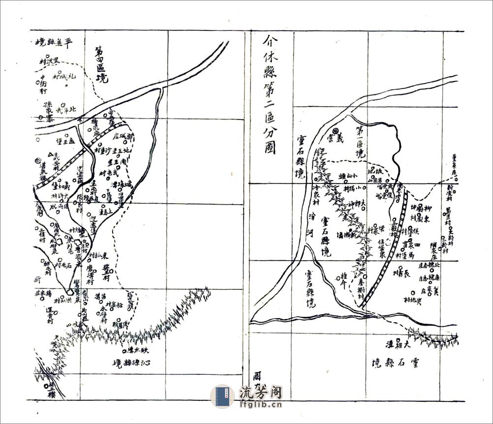 介休县志（民国） - 第10页预览图