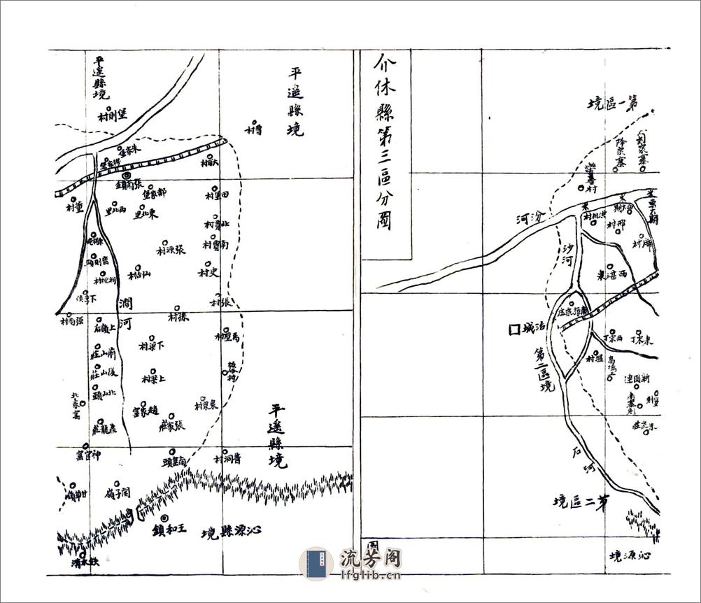 介休县志（民国） - 第11页预览图