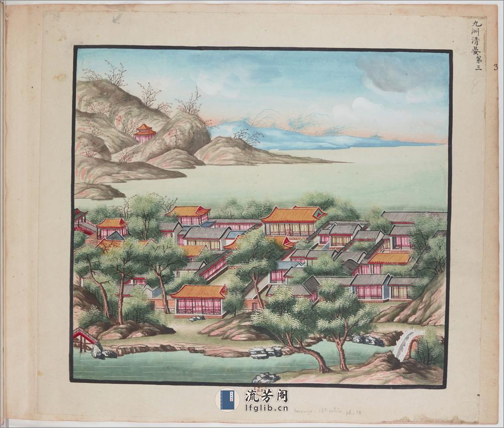 圆明园四十景画谱.水粉画.Haitien.Maison de Plaisance de l