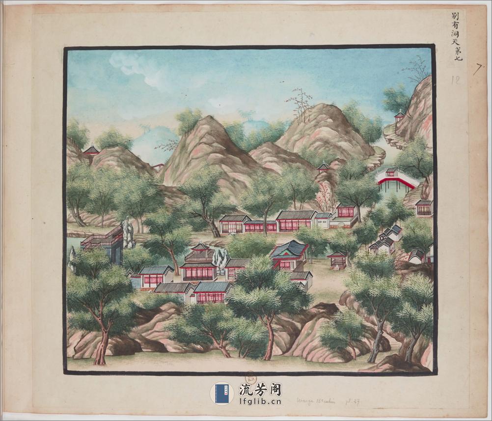 圆明园四十景画谱.水粉画.Haitien.Maison de Plaisance de l