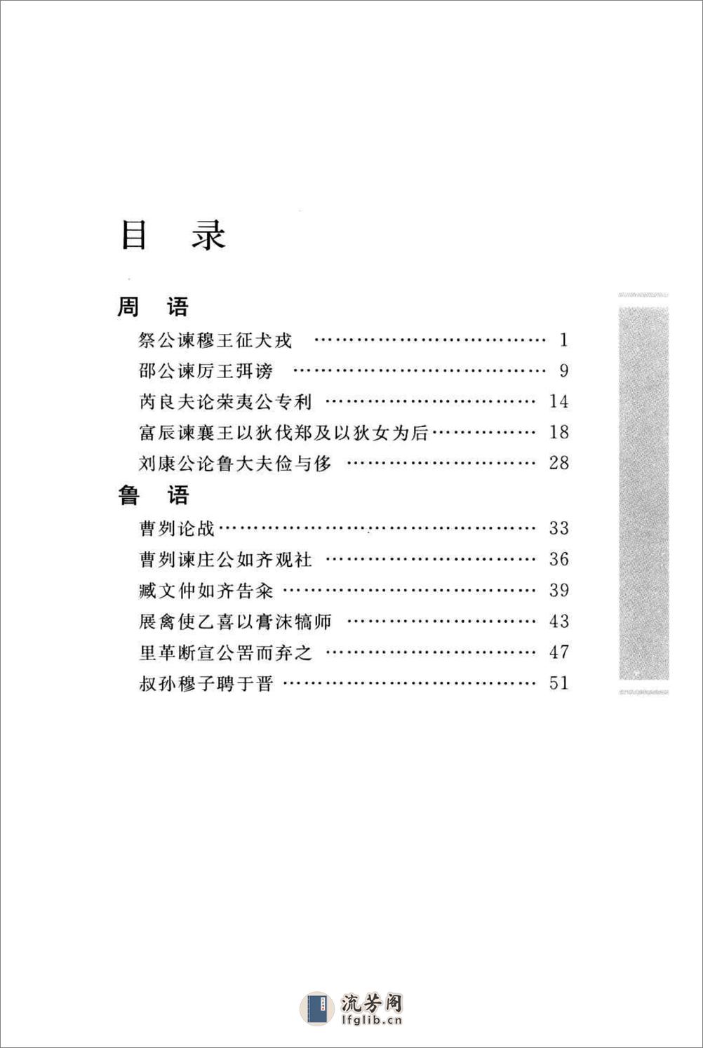 《国语》中华经典藏书.中华书局.2007 - 第11页预览图