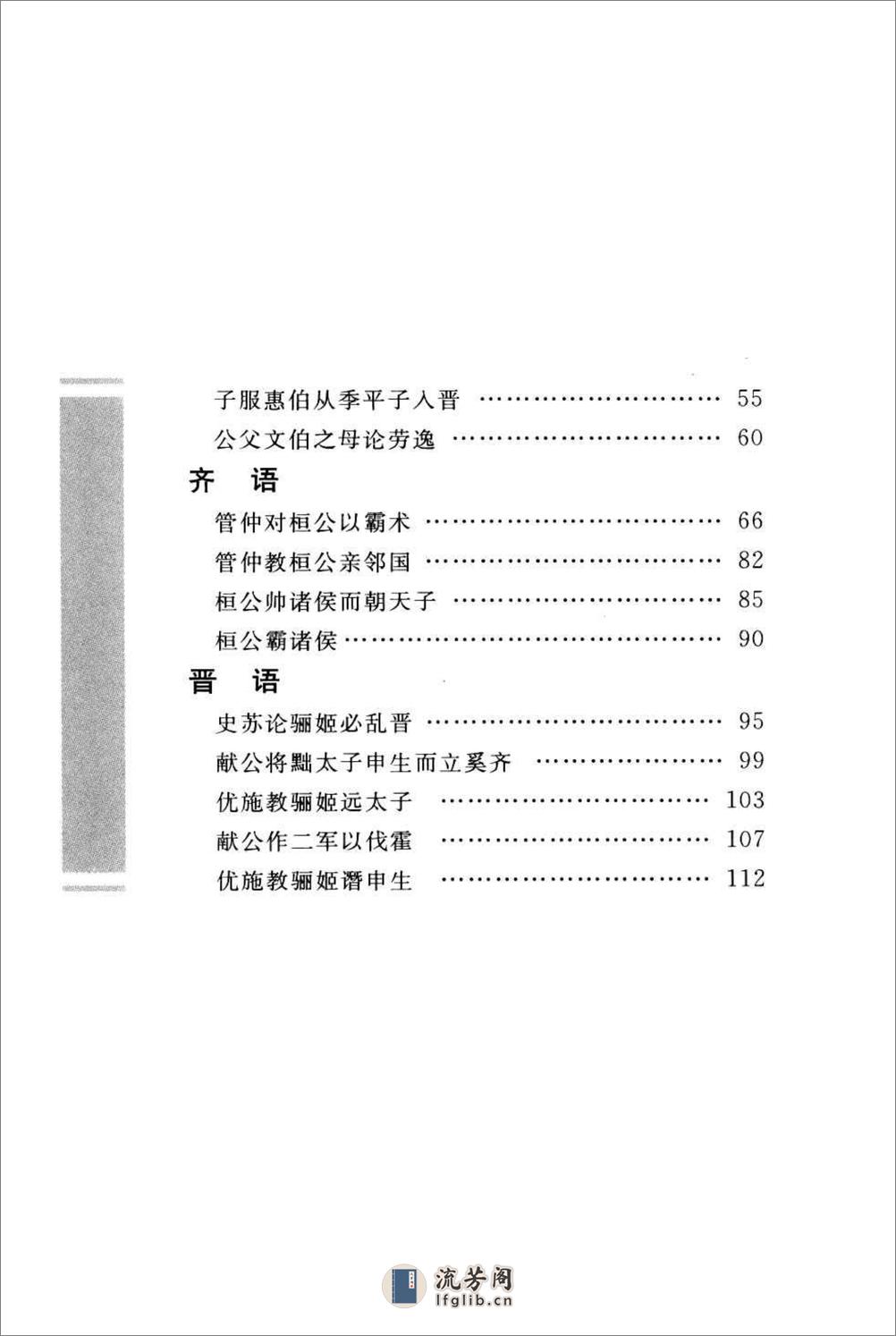 《国语》中华经典藏书.中华书局.2007 - 第12页预览图