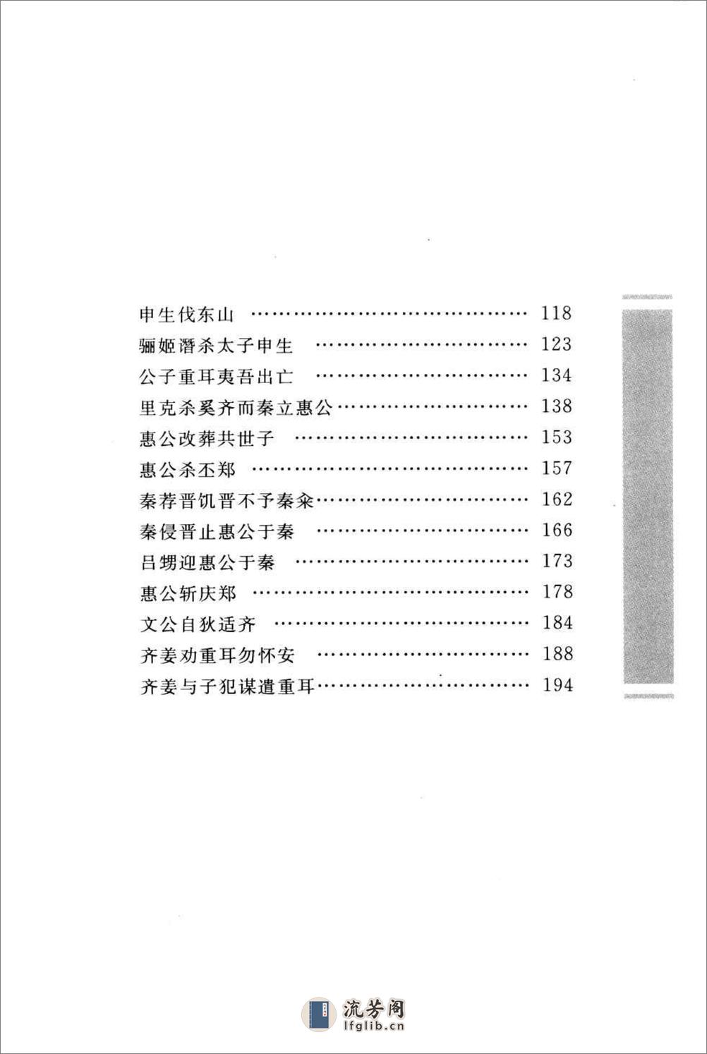 《国语》中华经典藏书.中华书局.2007 - 第13页预览图