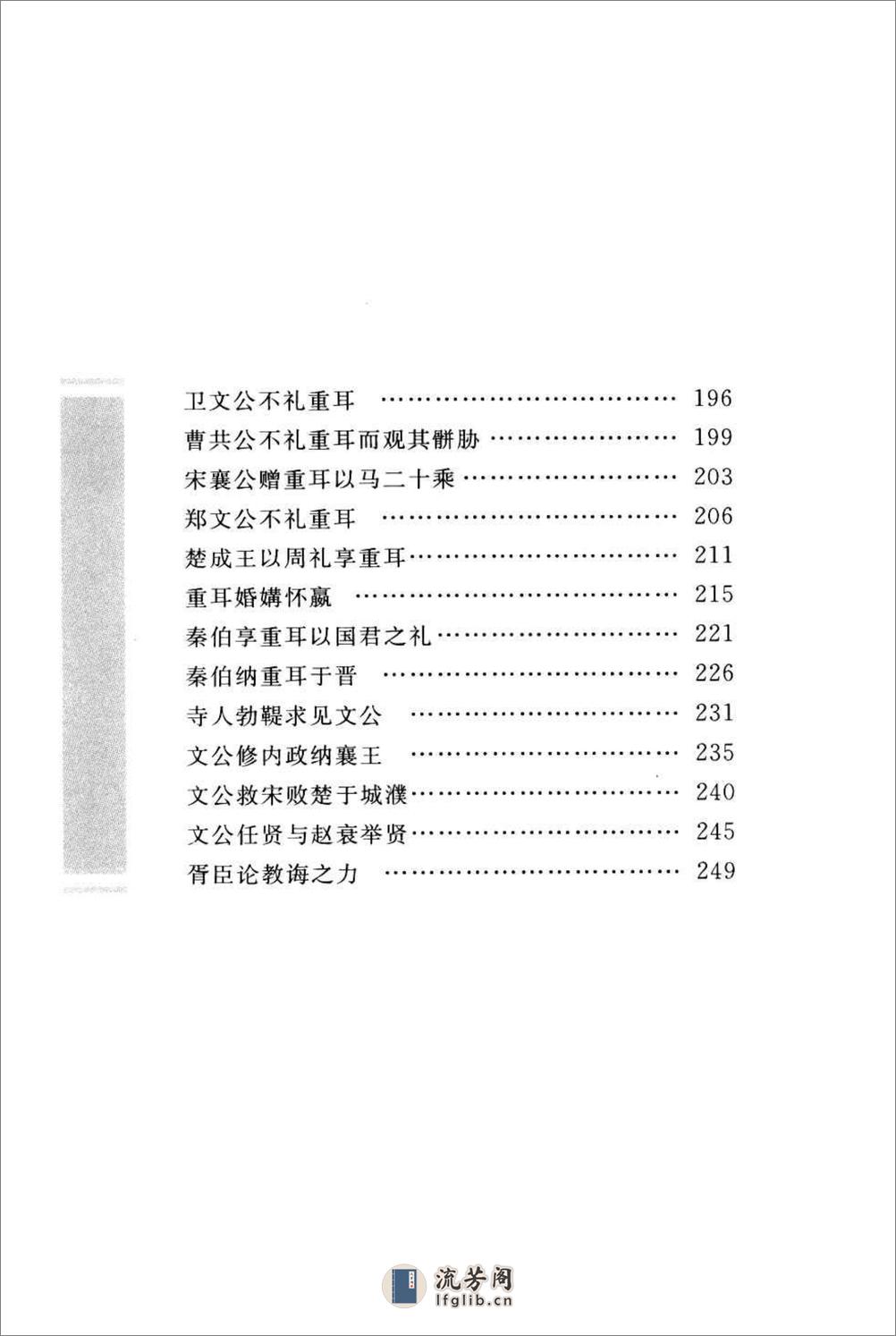 《国语》中华经典藏书.中华书局.2007 - 第14页预览图