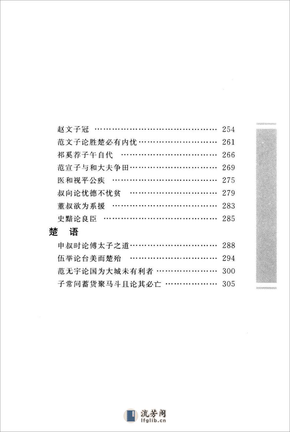 《国语》中华经典藏书.中华书局.2007 - 第15页预览图