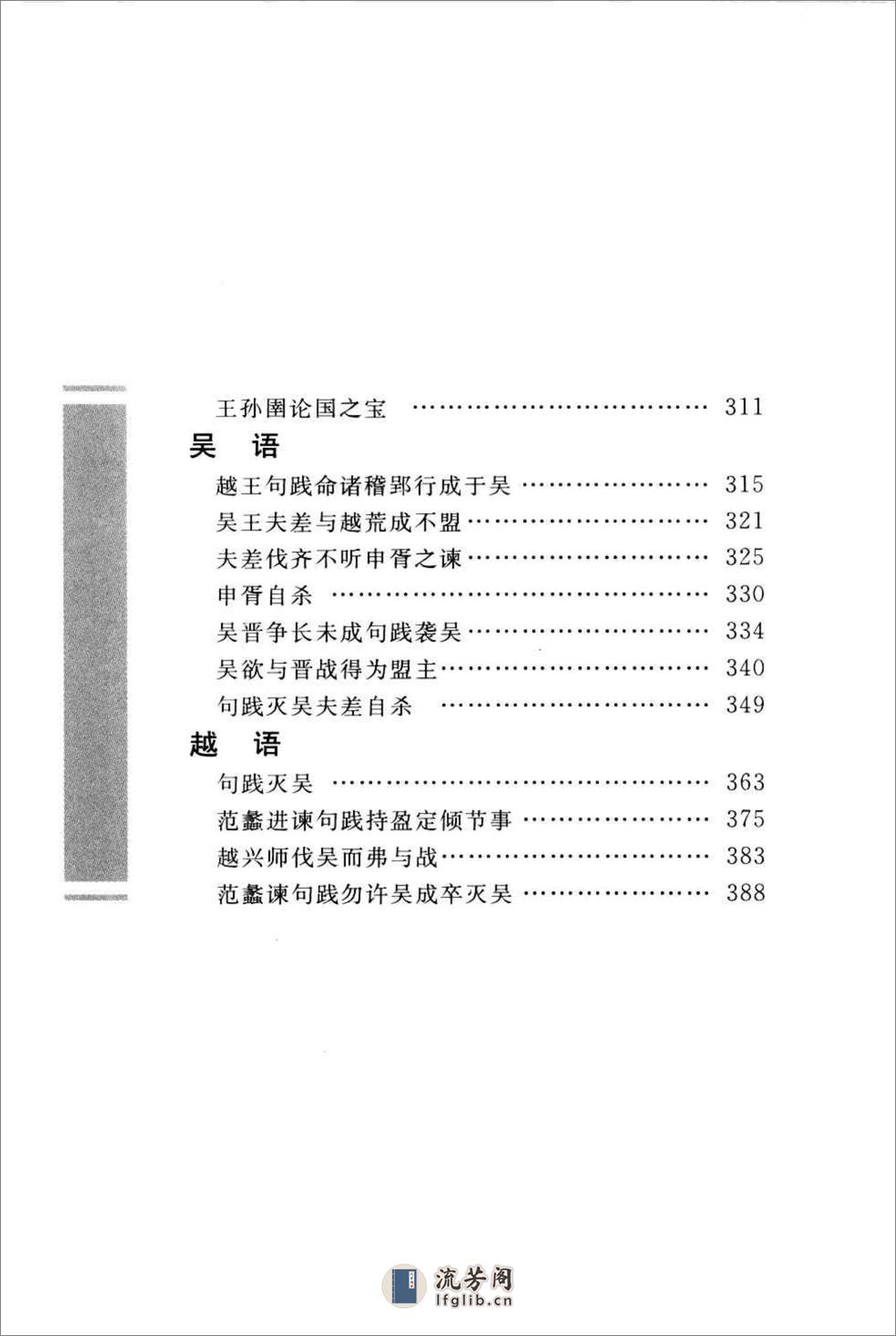 《国语》中华经典藏书.中华书局.2007 - 第16页预览图