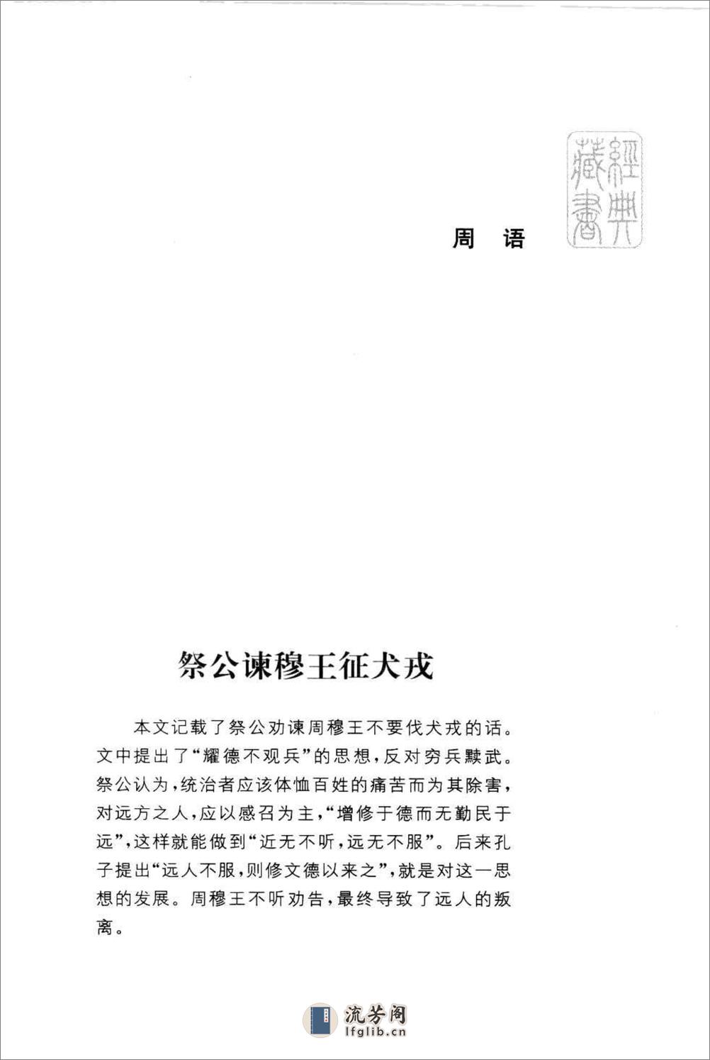 《国语》中华经典藏书.中华书局.2007 - 第17页预览图