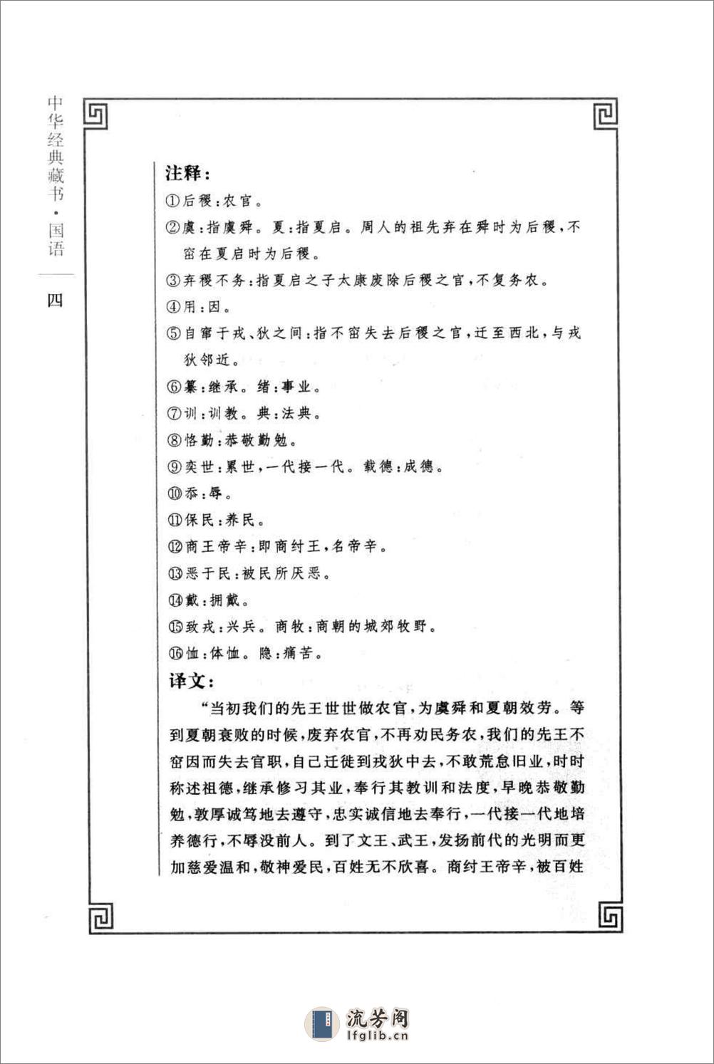 《国语》中华经典藏书.中华书局.2007 - 第20页预览图