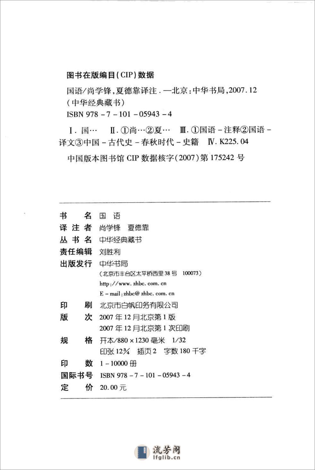 《国语》中华经典藏书.中华书局.2007 - 第4页预览图