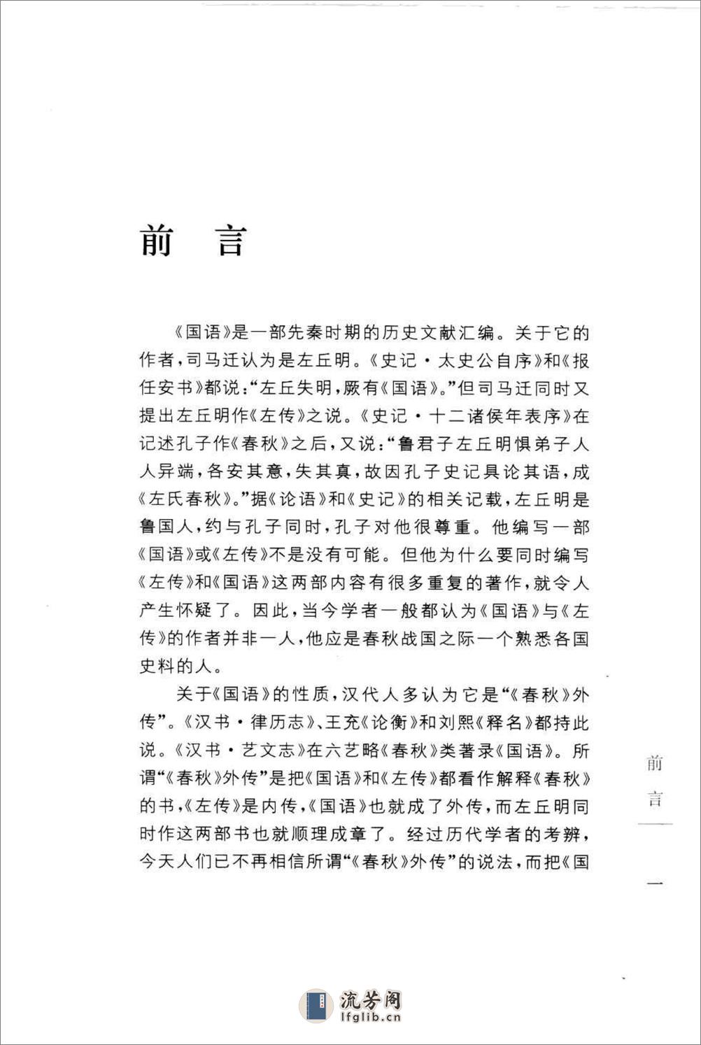 《国语》中华经典藏书.中华书局.2007 - 第5页预览图