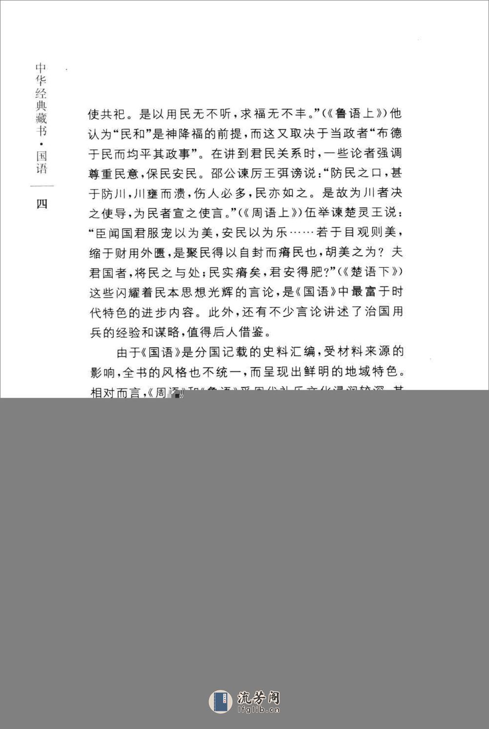 《国语》中华经典藏书.中华书局.2007 - 第8页预览图