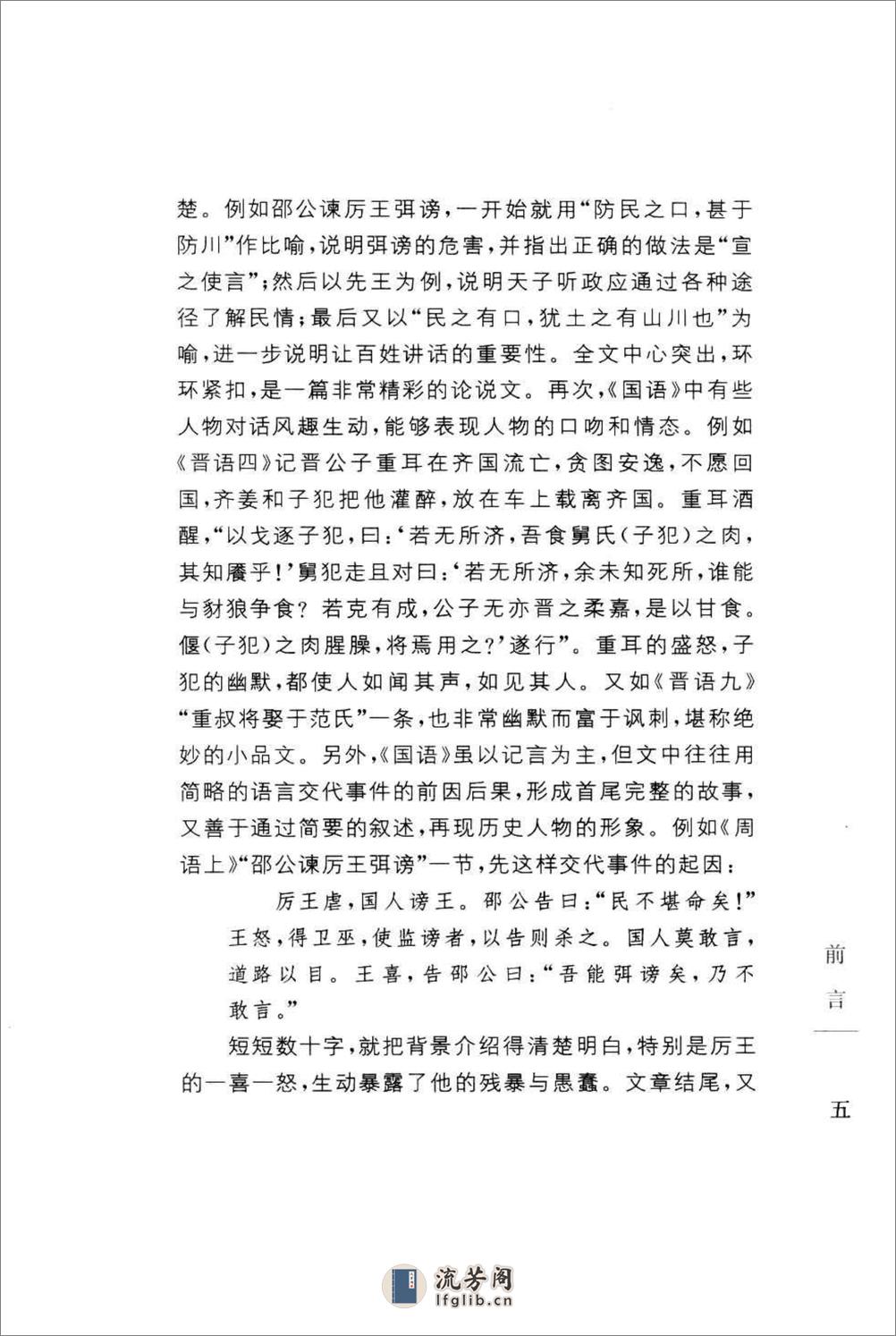 《国语》中华经典藏书.中华书局.2007 - 第9页预览图
