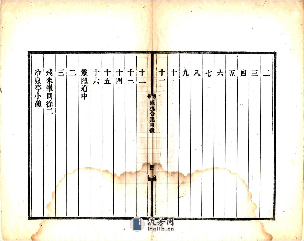 重刻游杭合集（同治） - 第11页预览图