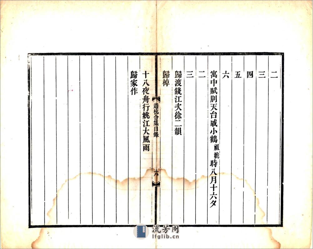 重刻游杭合集（同治） - 第13页预览图