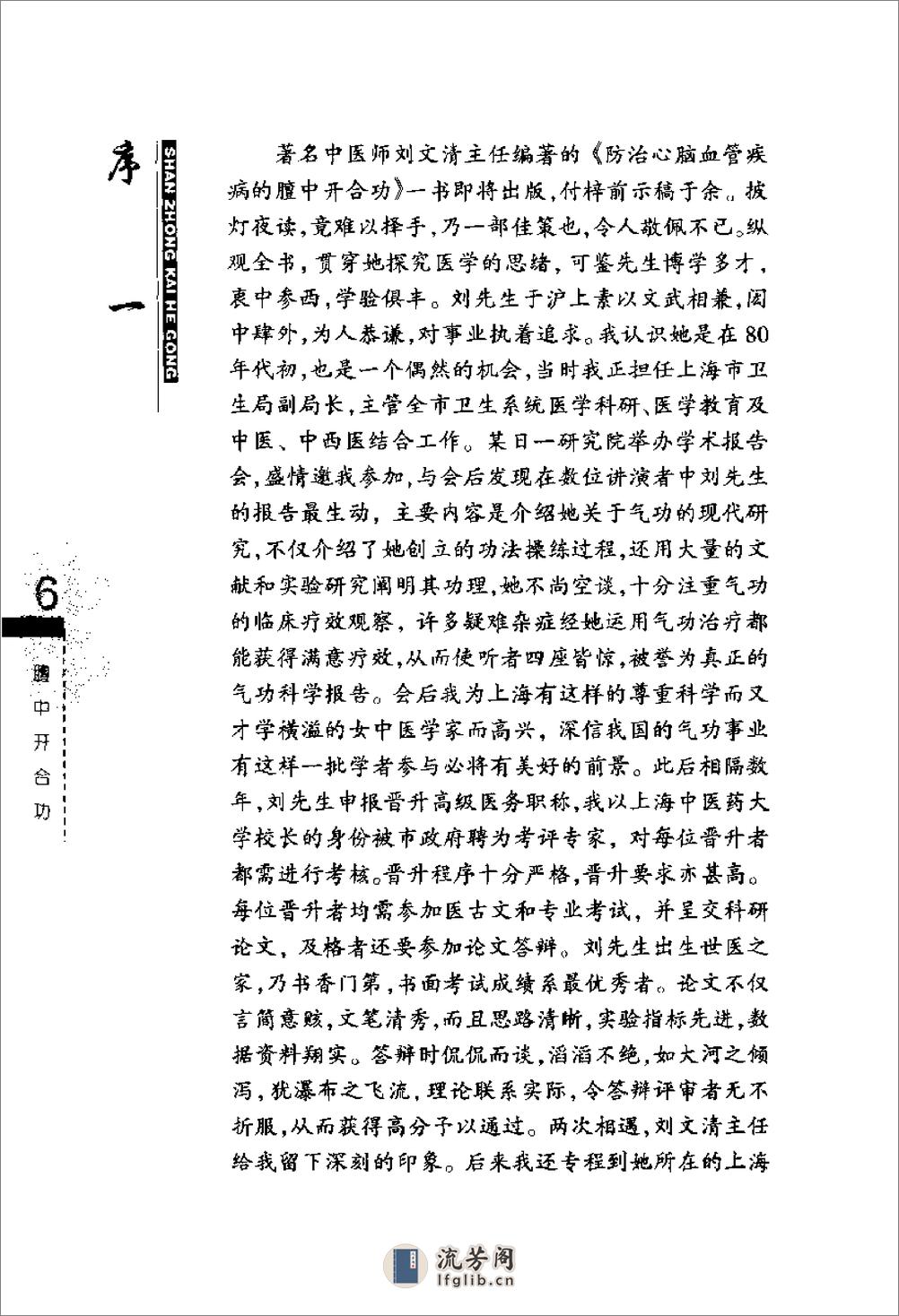 [防治心脑血管疾病的膻中开合功].刘文清 - 第13页预览图