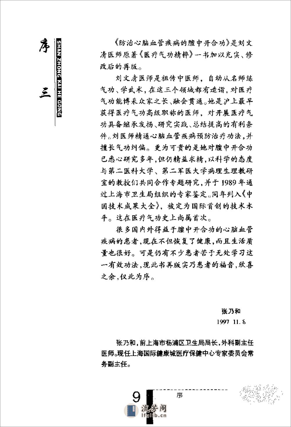 [防治心脑血管疾病的膻中开合功].刘文清 - 第16页预览图