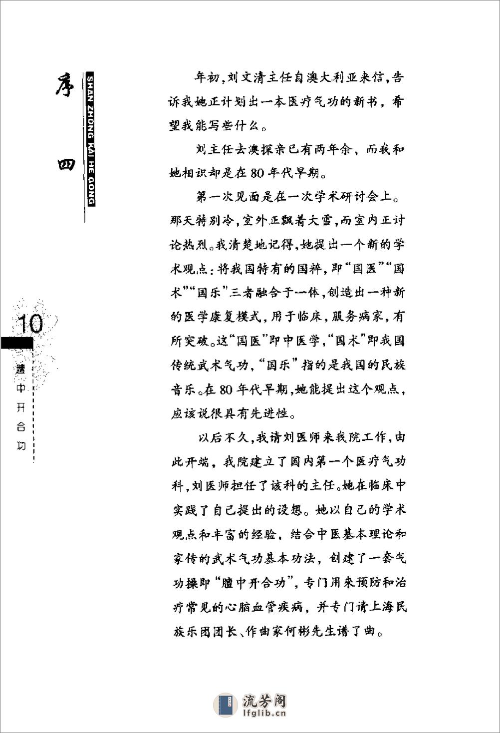 [防治心脑血管疾病的膻中开合功].刘文清 - 第17页预览图