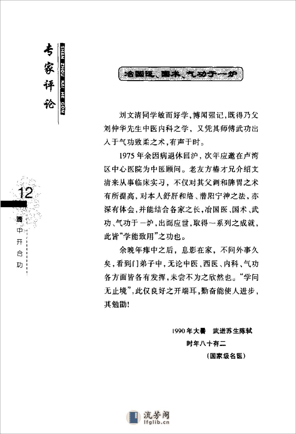 [防治心脑血管疾病的膻中开合功].刘文清 - 第19页预览图