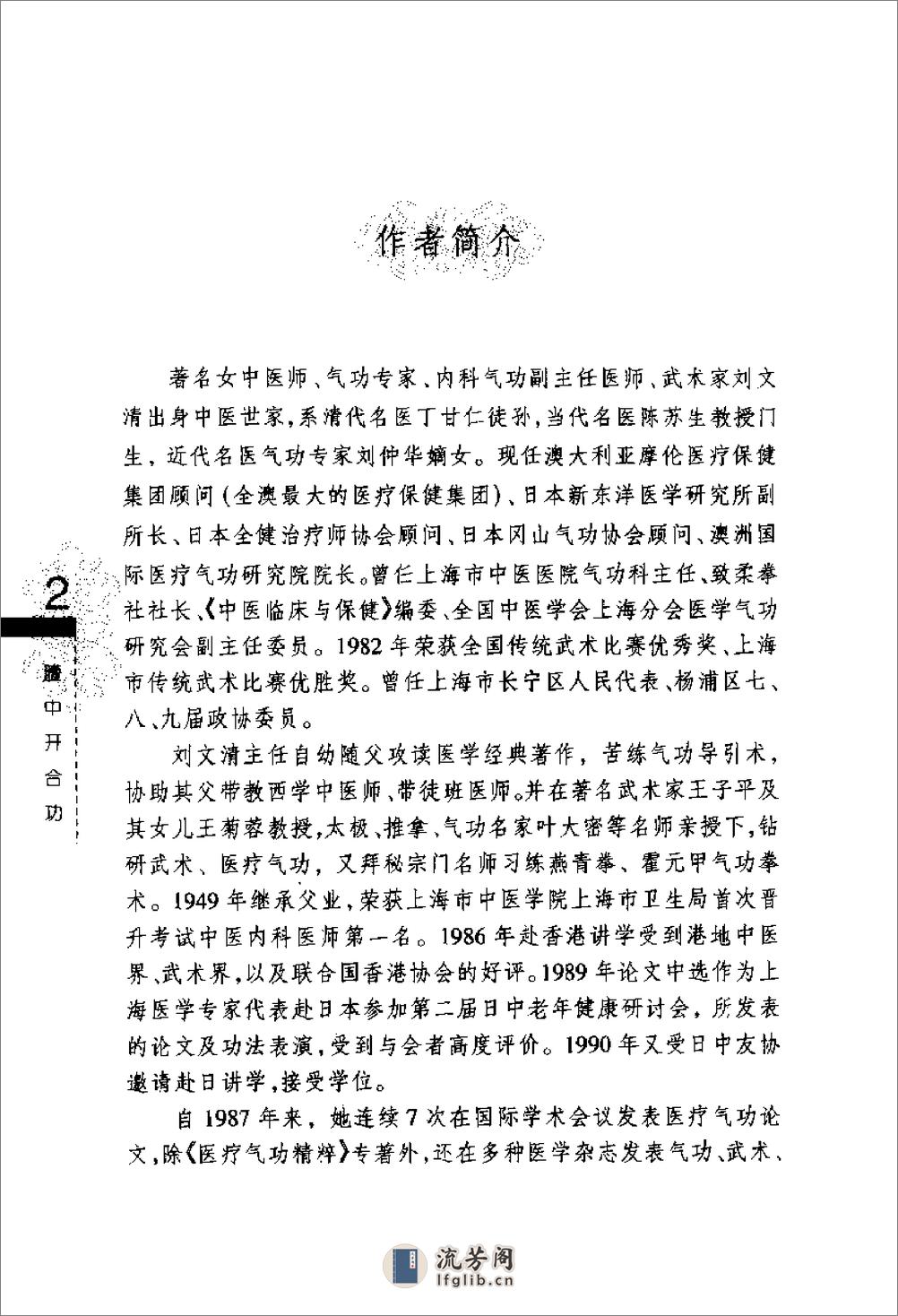 [防治心脑血管疾病的膻中开合功].刘文清 - 第9页预览图