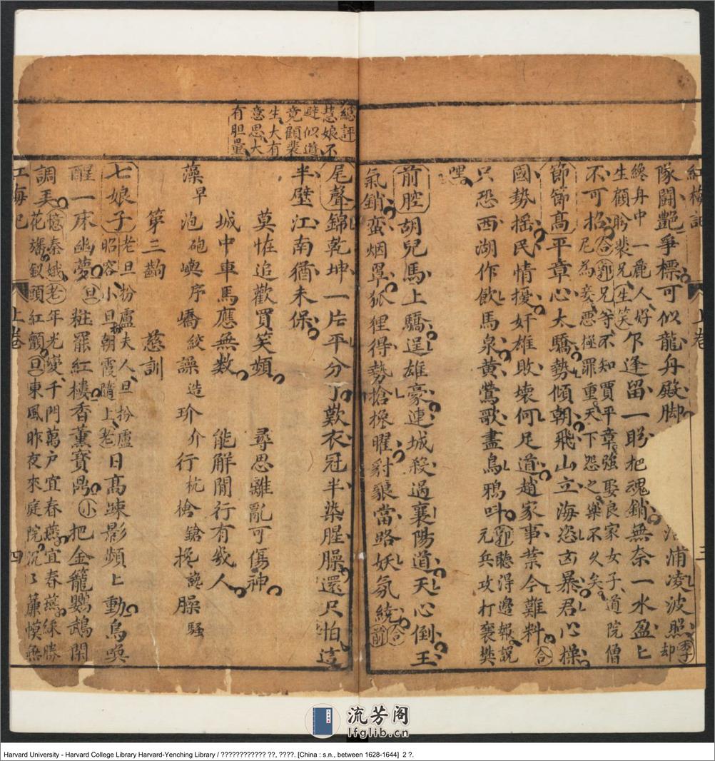 《袁中郎先生批評红梅記》兩卷 - 第10页预览图