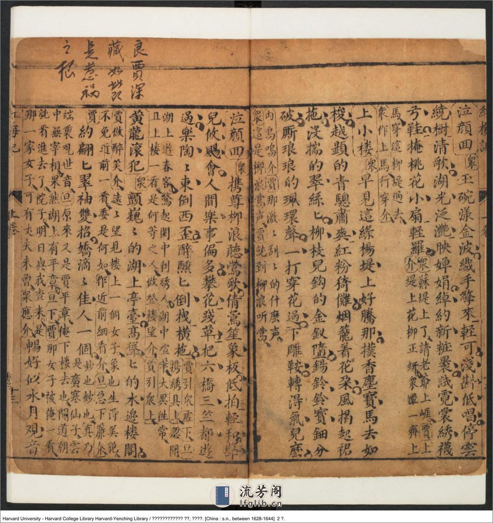 《袁中郎先生批評红梅記》兩卷 - 第19页预览图