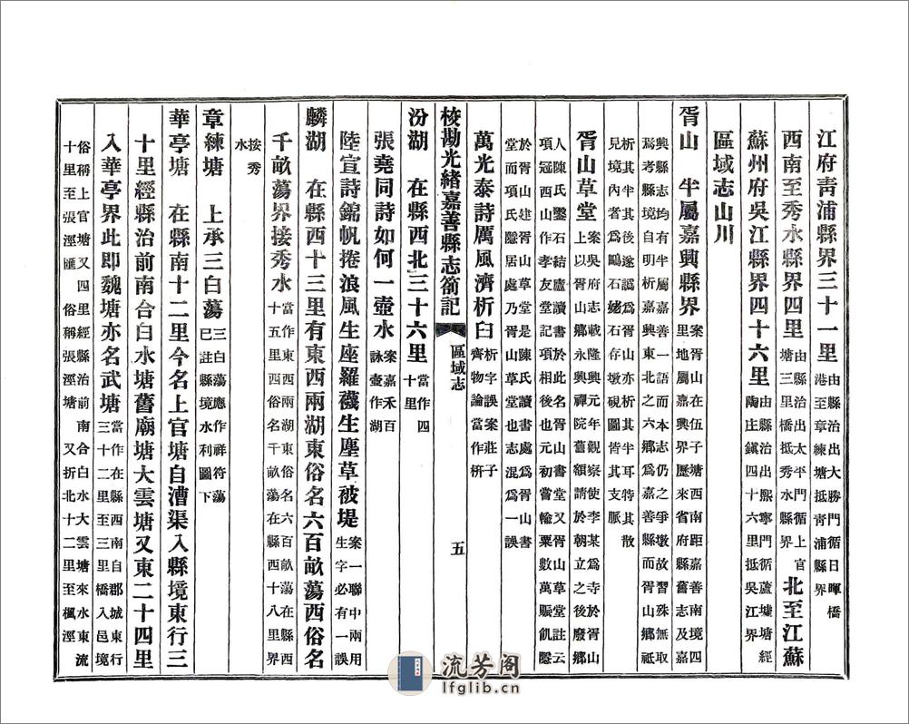 校勘光绪嘉善县志札记（民国） - 第6页预览图