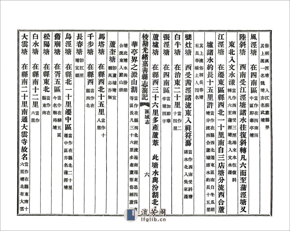 校勘光绪嘉善县志札记（民国） - 第7页预览图