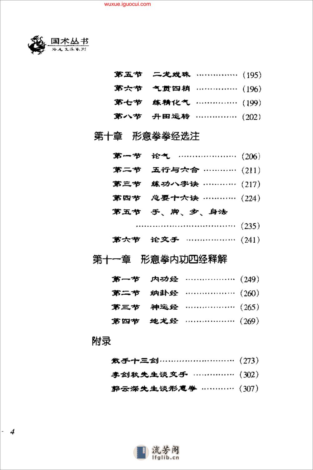 《形意拳技击术》尚济 - 第13页预览图