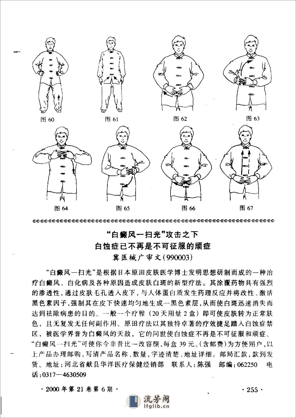 [气功2000年(下)].佚名 - 第20页预览图