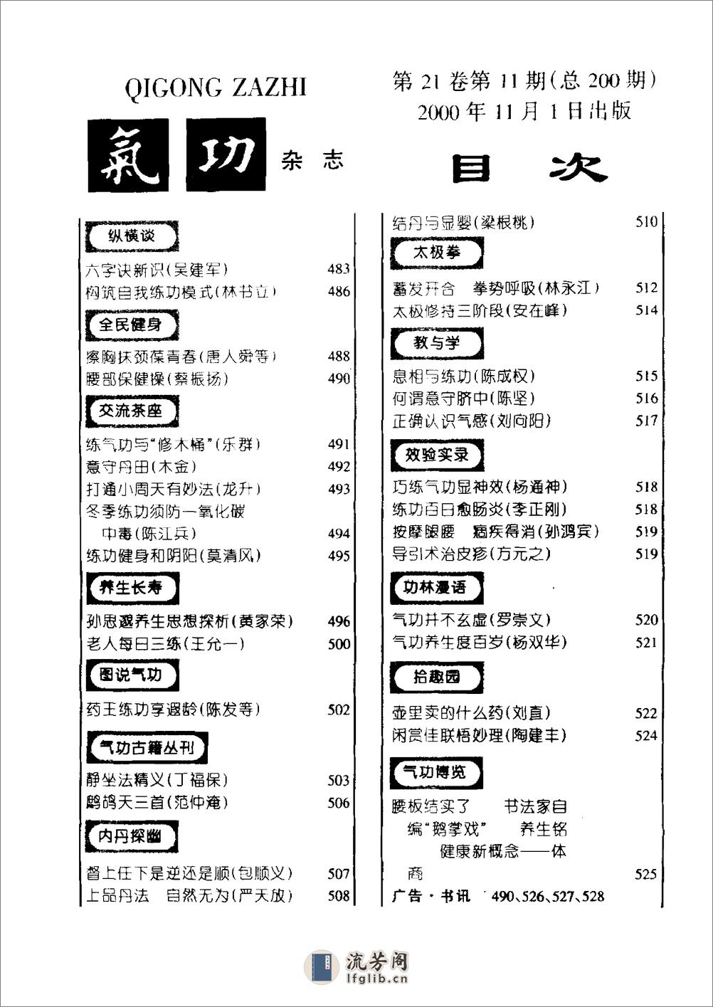 [气功2000年(下)].佚名 - 第6页预览图