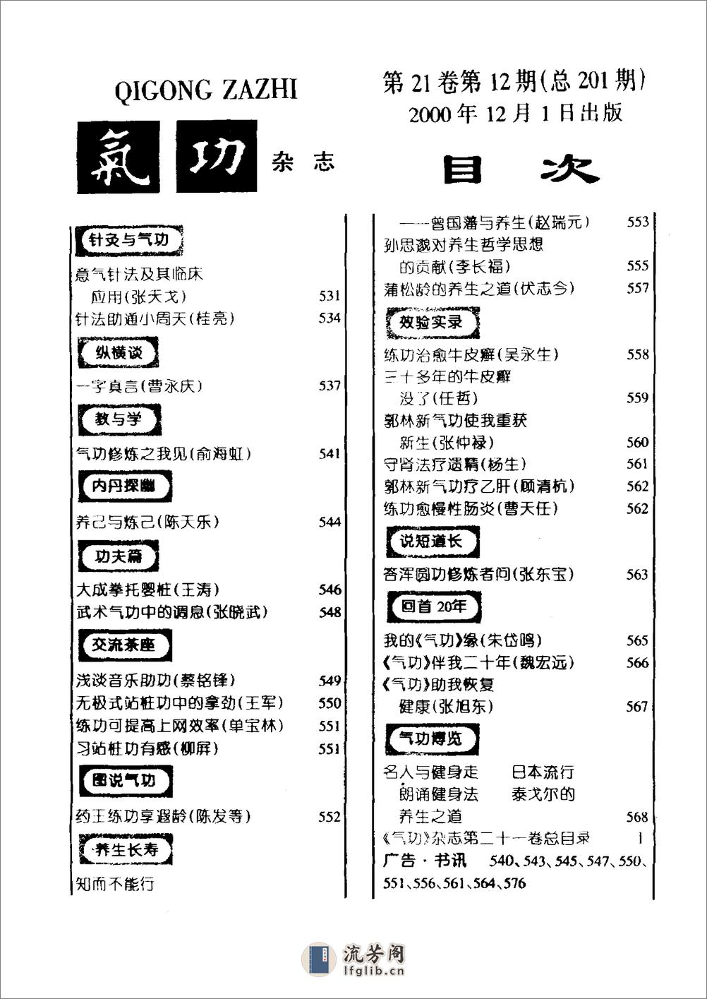 [气功2000年(下)].佚名 - 第7页预览图