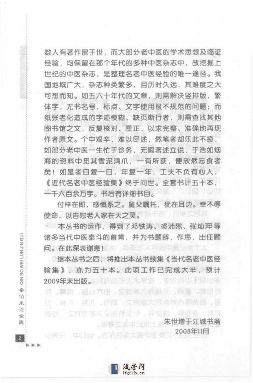 秦伯未论金匮_部分1 - 第10页预览图