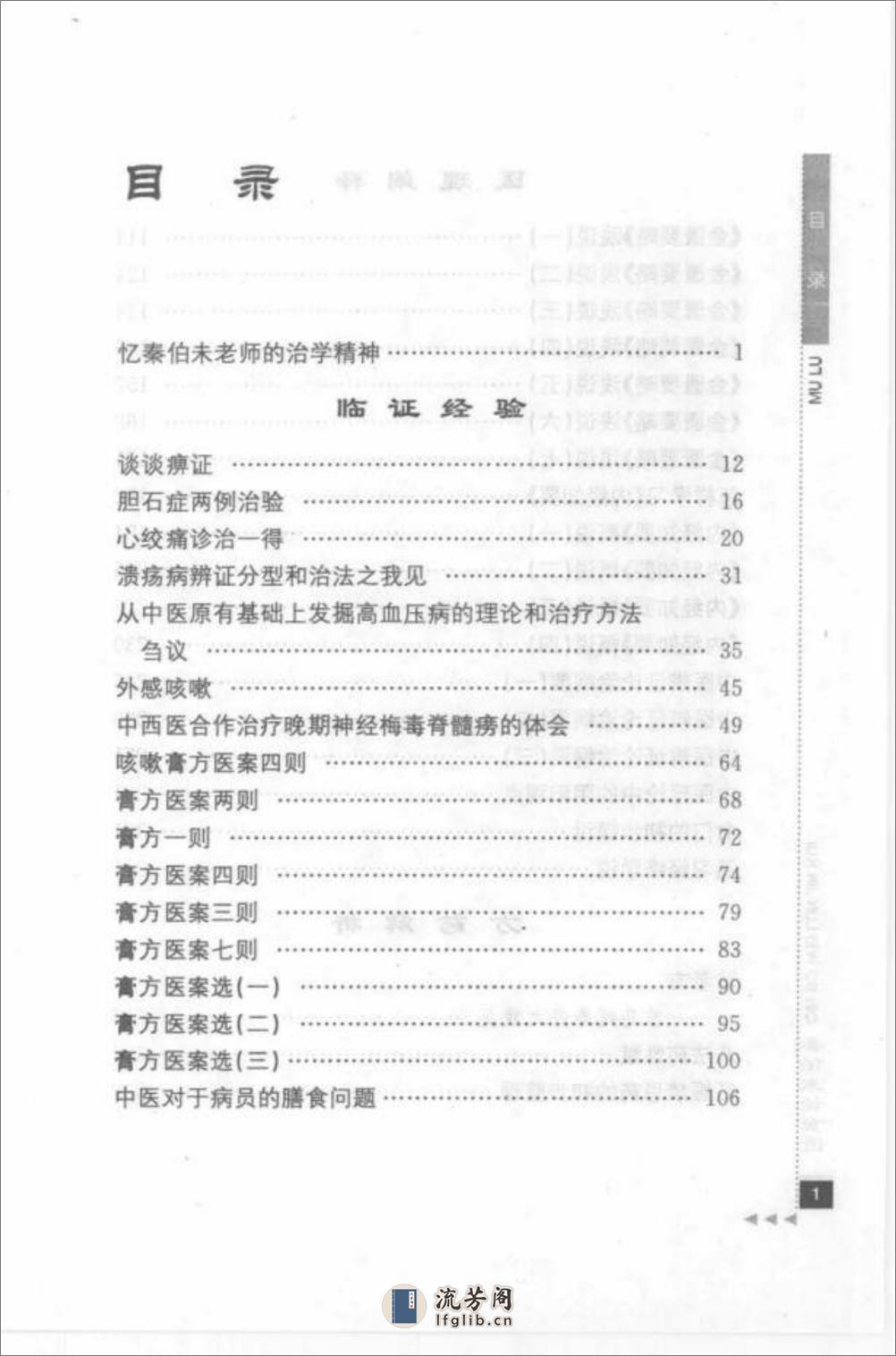 秦伯未论金匮_部分1 - 第13页预览图