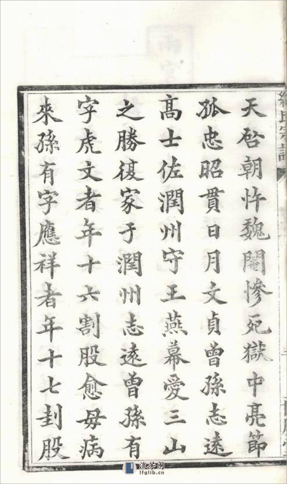 缪氏宗谱：十六卷，首一卷，末一卷，附录二卷：[镇江] - 第12页预览图