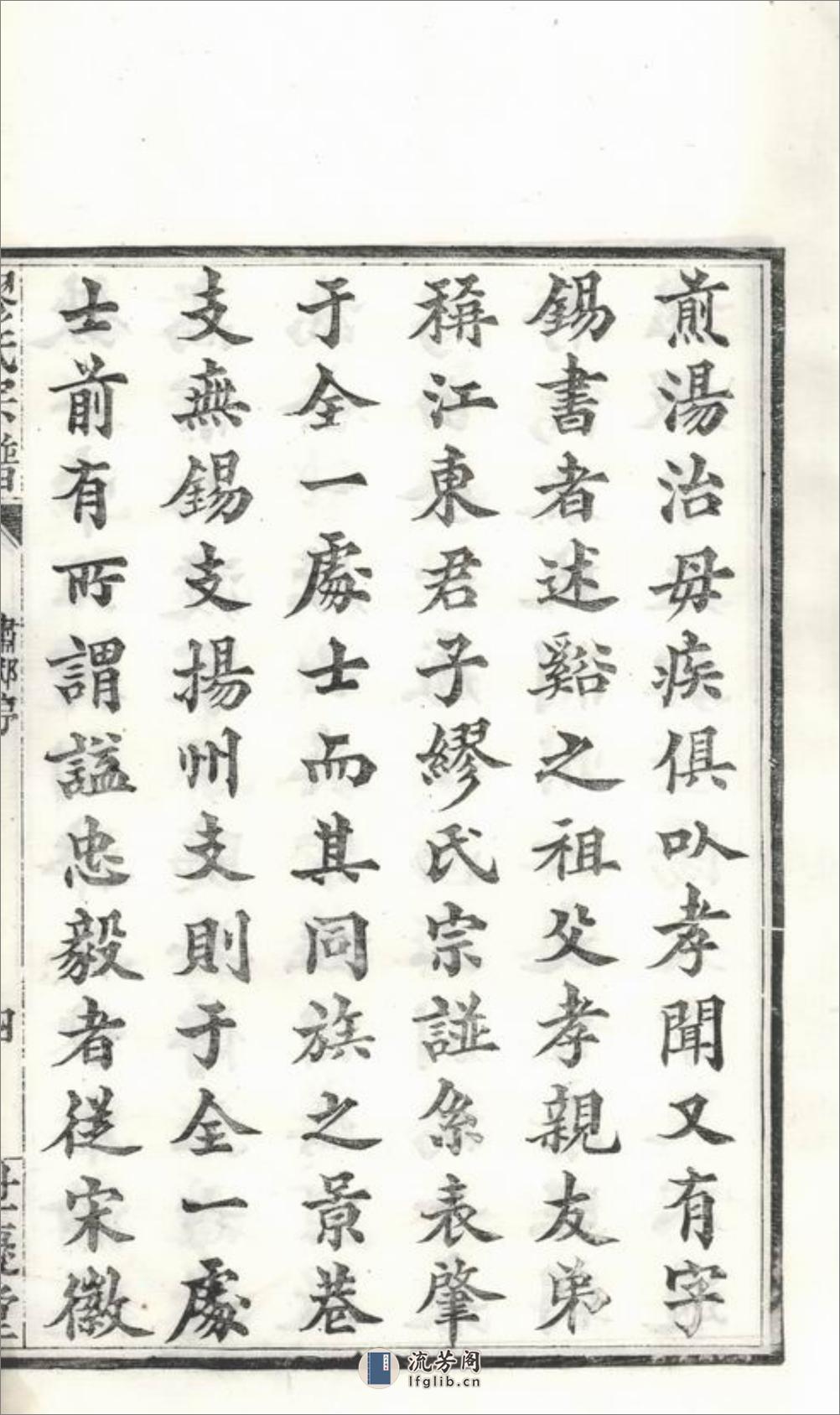缪氏宗谱：十六卷，首一卷，末一卷，附录二卷：[镇江] - 第13页预览图