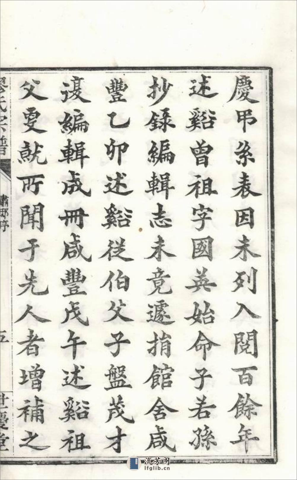 缪氏宗谱：十六卷，首一卷，末一卷，附录二卷：[镇江] - 第15页预览图