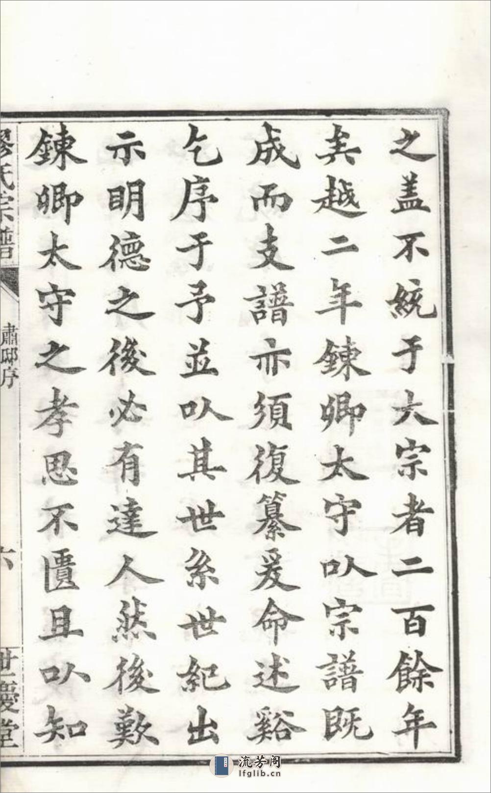 缪氏宗谱：十六卷，首一卷，末一卷，附录二卷：[镇江] - 第17页预览图