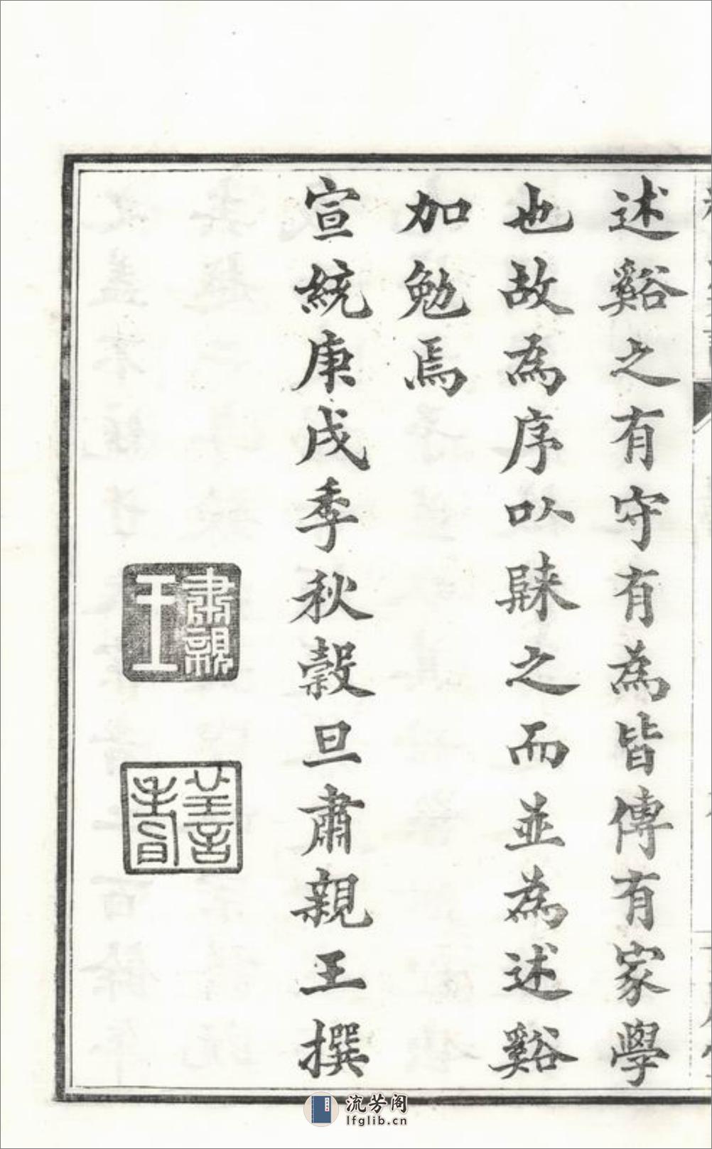 缪氏宗谱：十六卷，首一卷，末一卷，附录二卷：[镇江] - 第18页预览图