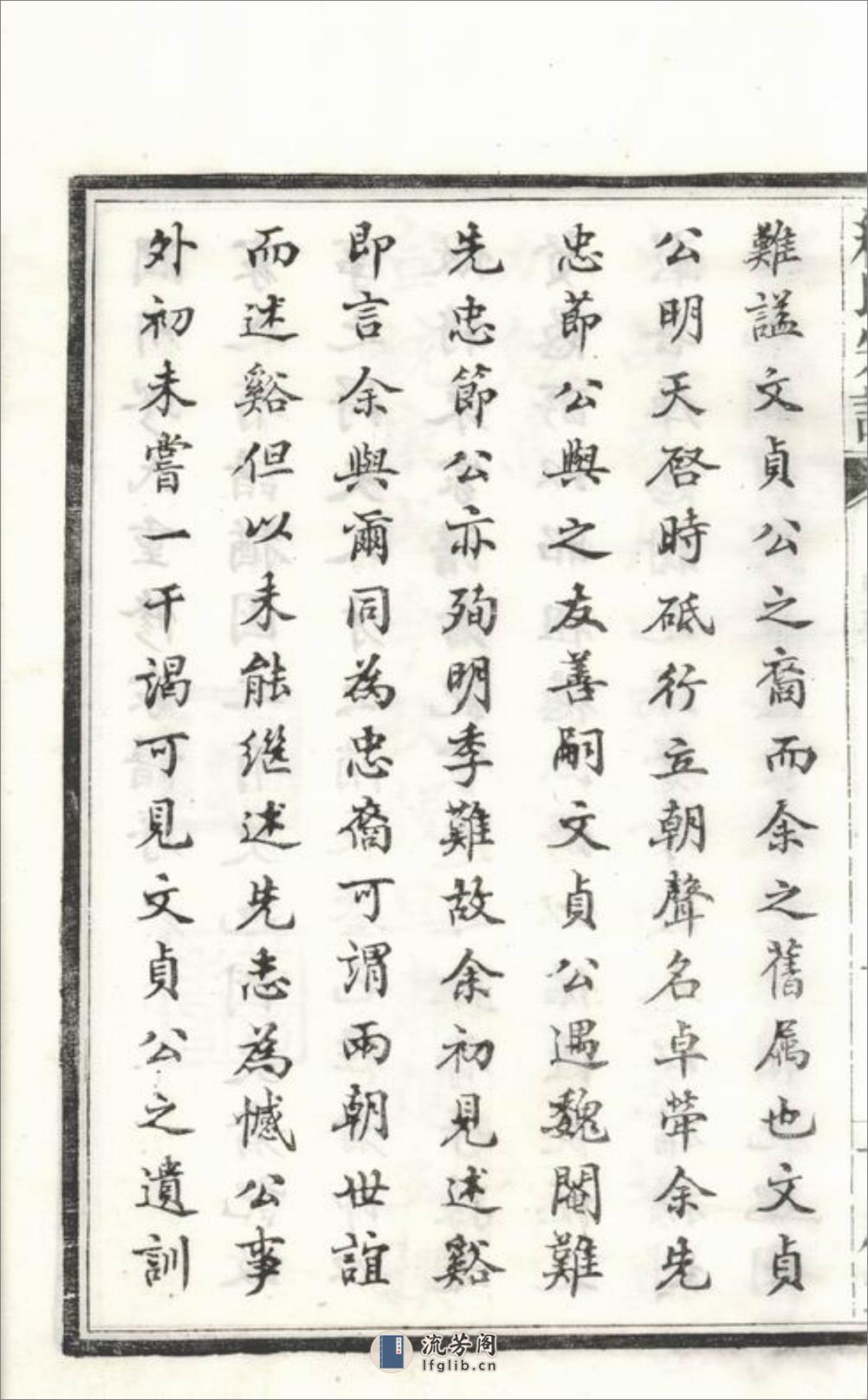 缪氏宗谱：十六卷，首一卷，末一卷，附录二卷：[镇江] - 第20页预览图
