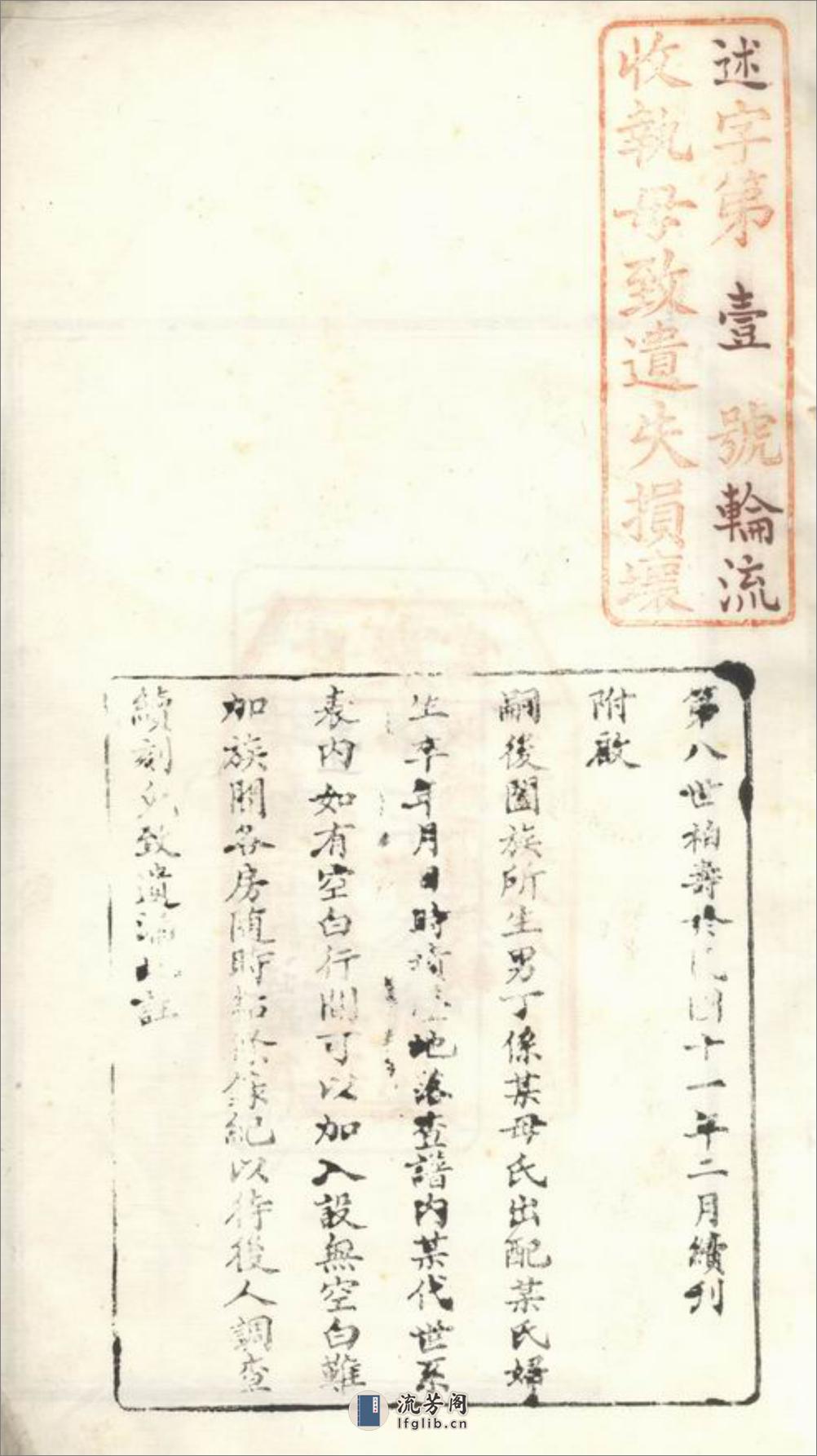 缪氏宗谱：十六卷，首一卷，末一卷，附录二卷：[镇江] - 第3页预览图