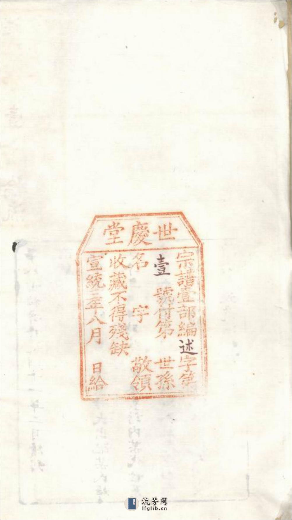 缪氏宗谱：十六卷，首一卷，末一卷，附录二卷：[镇江] - 第4页预览图