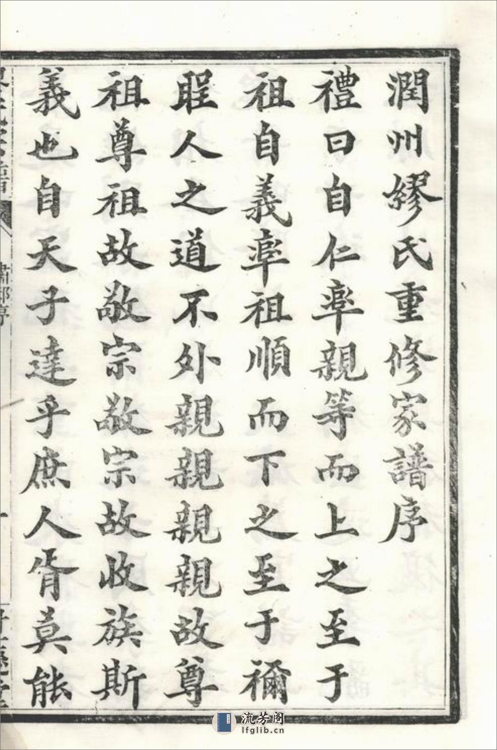 缪氏宗谱：十六卷，首一卷，末一卷，附录二卷：[镇江] - 第7页预览图