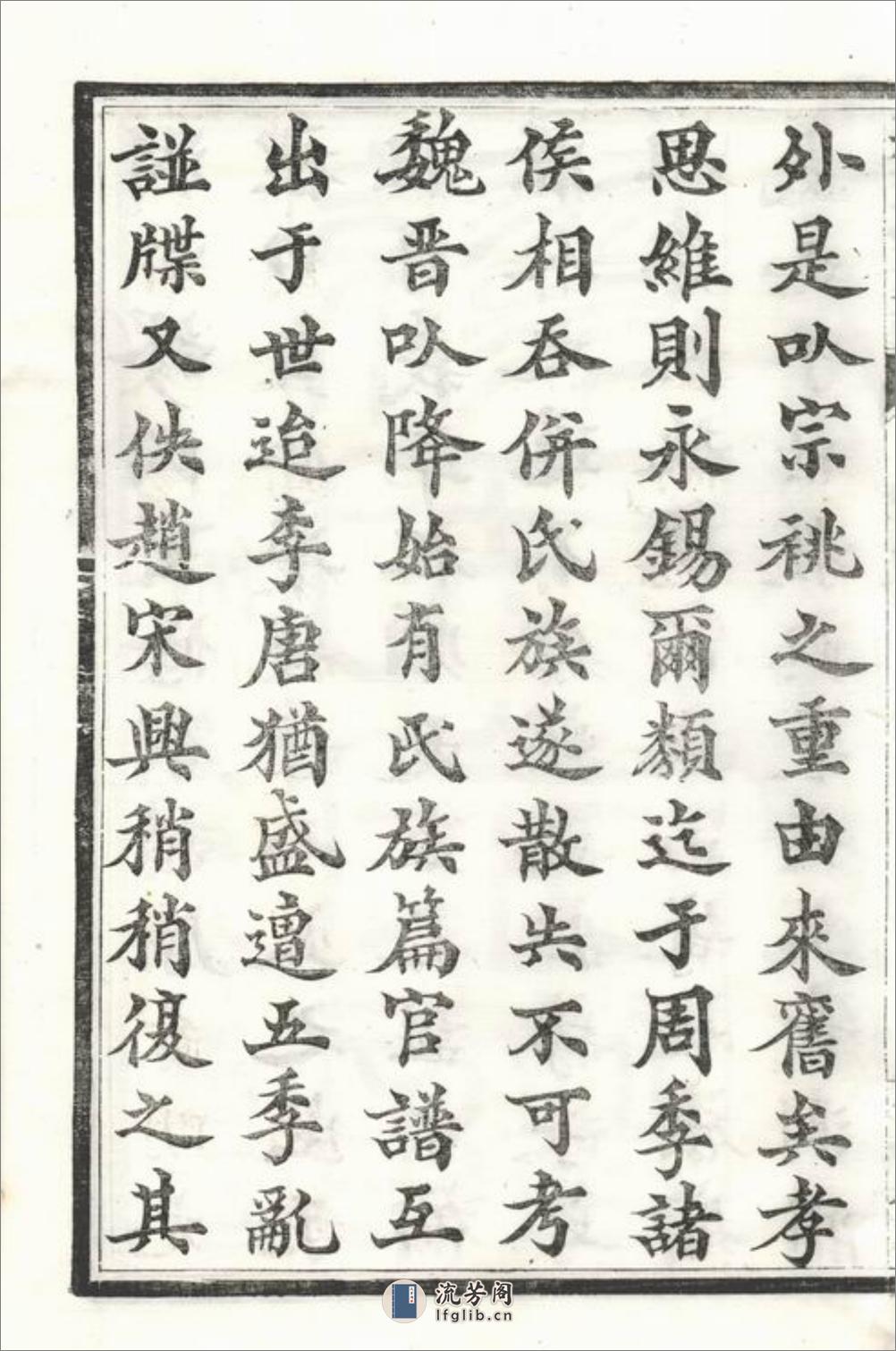 缪氏宗谱：十六卷，首一卷，末一卷，附录二卷：[镇江] - 第8页预览图