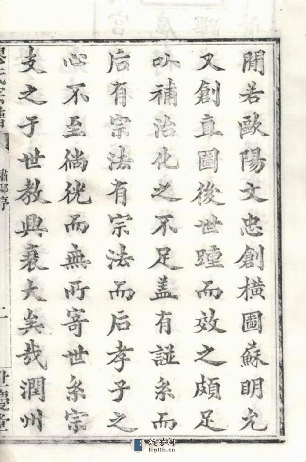 缪氏宗谱：十六卷，首一卷，末一卷，附录二卷：[镇江] - 第9页预览图