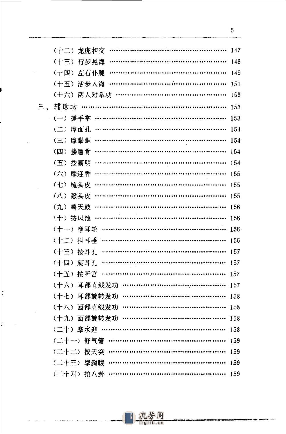 [中国流行气功选第三集].邱陵 - 第10页预览图