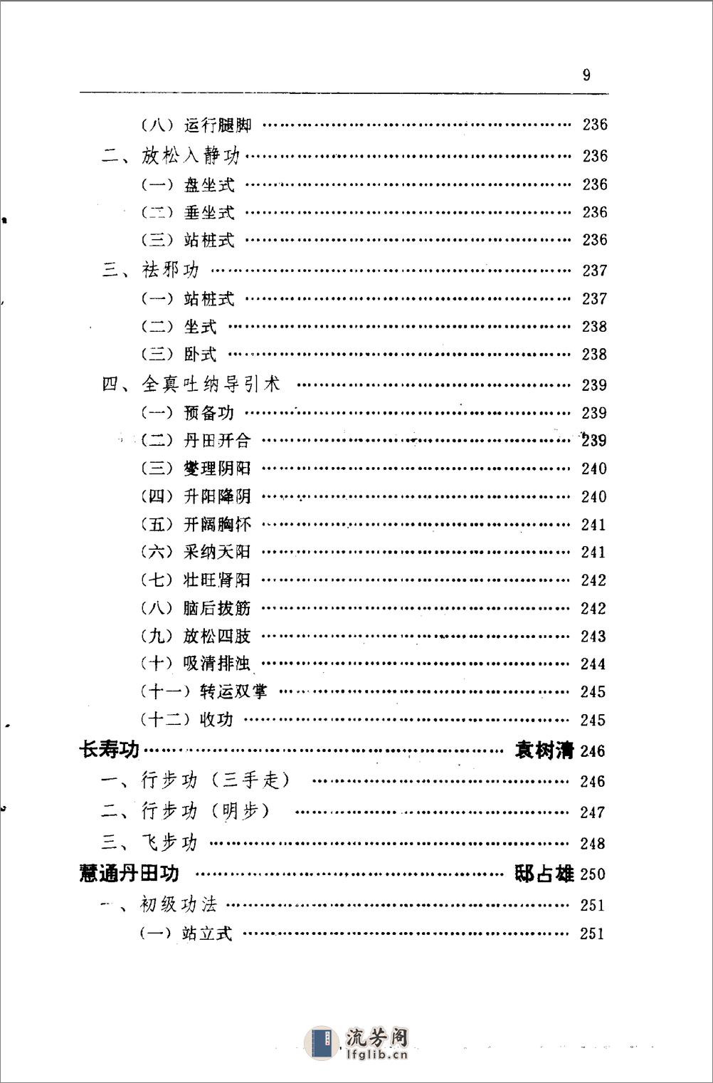 [中国流行气功选第三集].邱陵 - 第14页预览图