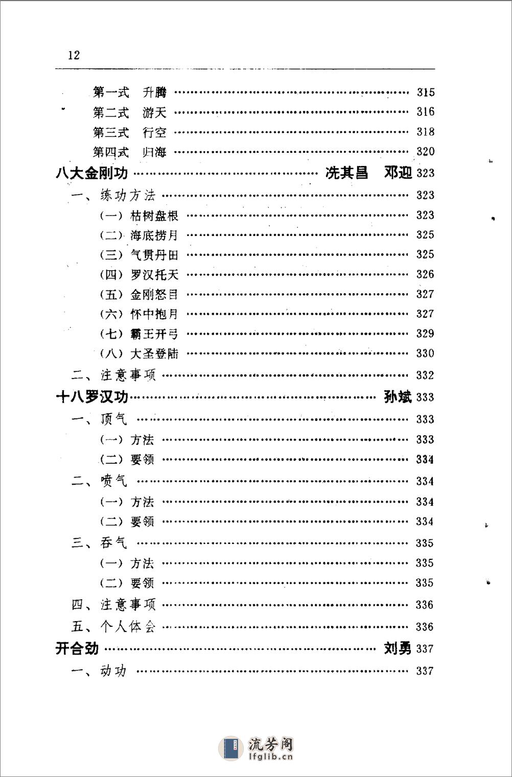 [中国流行气功选第三集].邱陵 - 第17页预览图