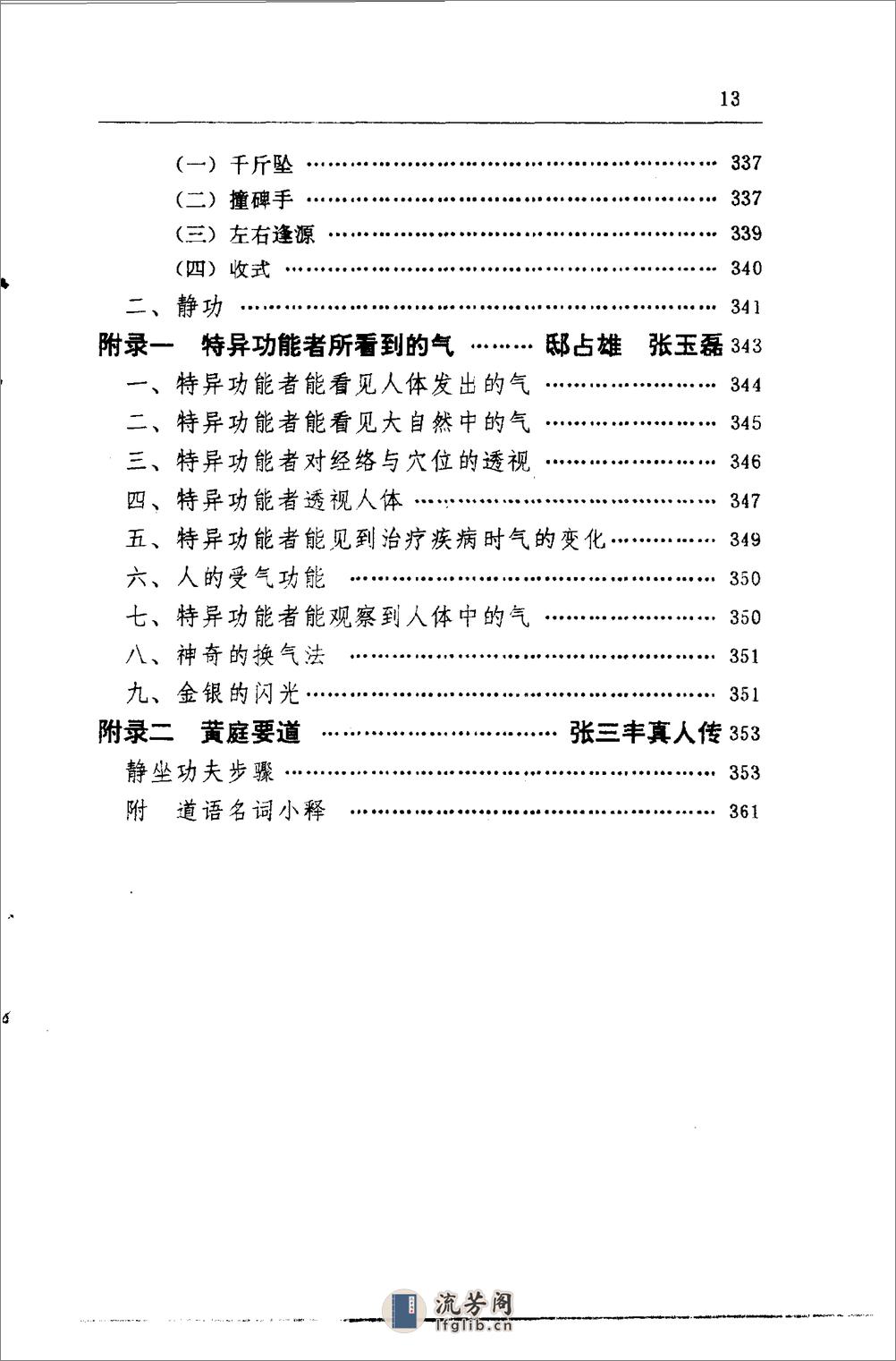 [中国流行气功选第三集].邱陵 - 第18页预览图