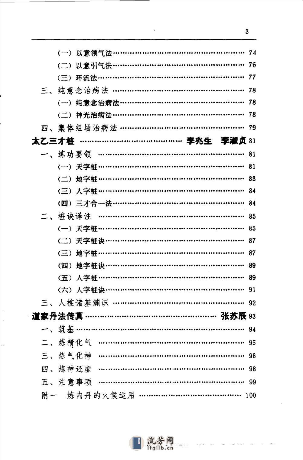 [中国流行气功选第三集].邱陵 - 第8页预览图